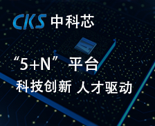 中科芯集成電路有限公司招聘